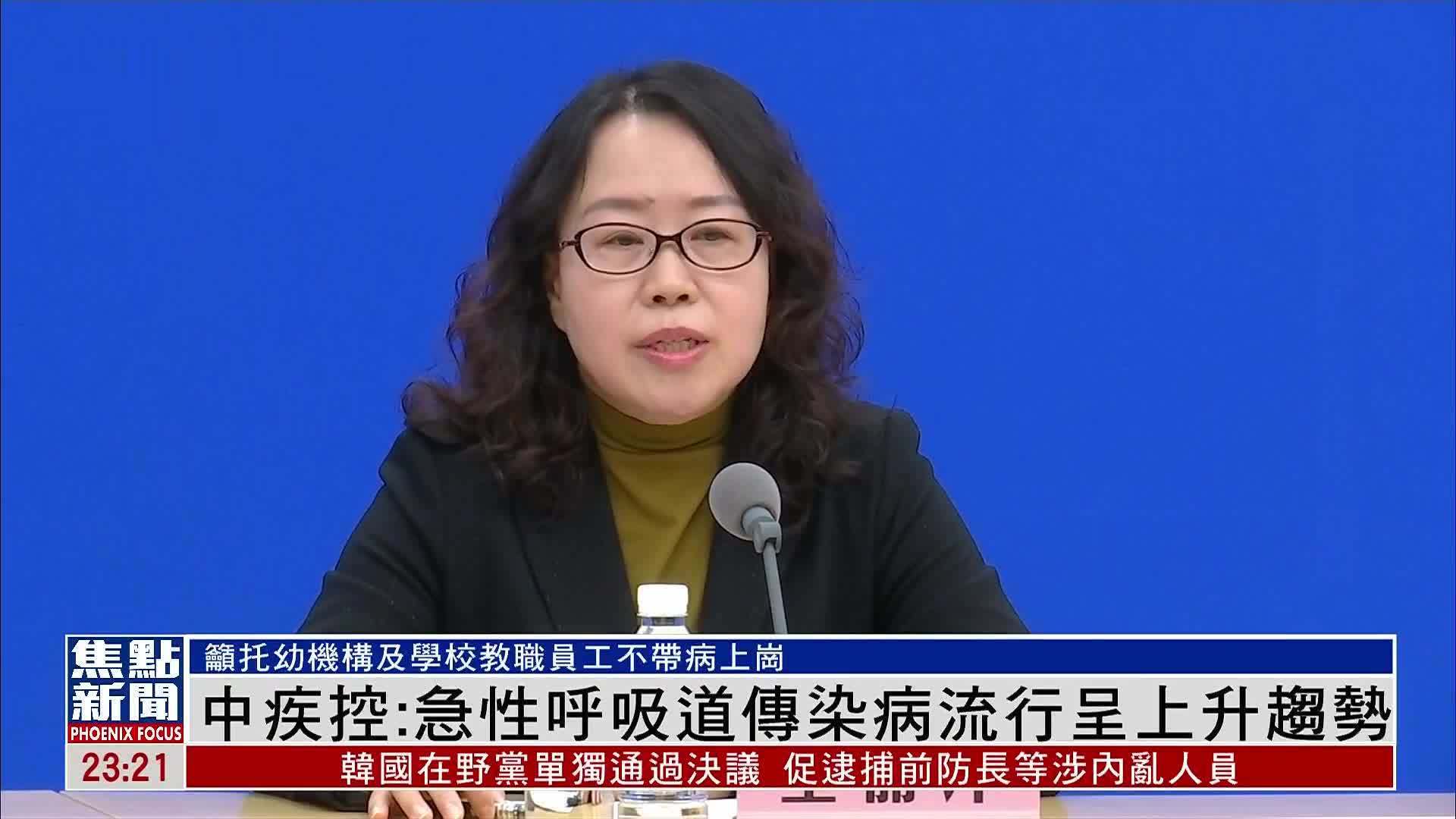 中疾控：急性呼吸道传染病流行呈上升趋势