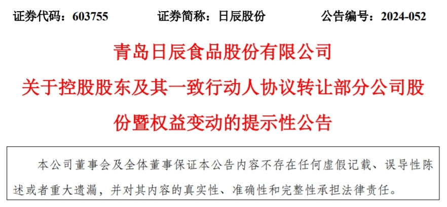 日辰股份：控股股东青岛博亚及其一致行动人转让5.02%公司股份