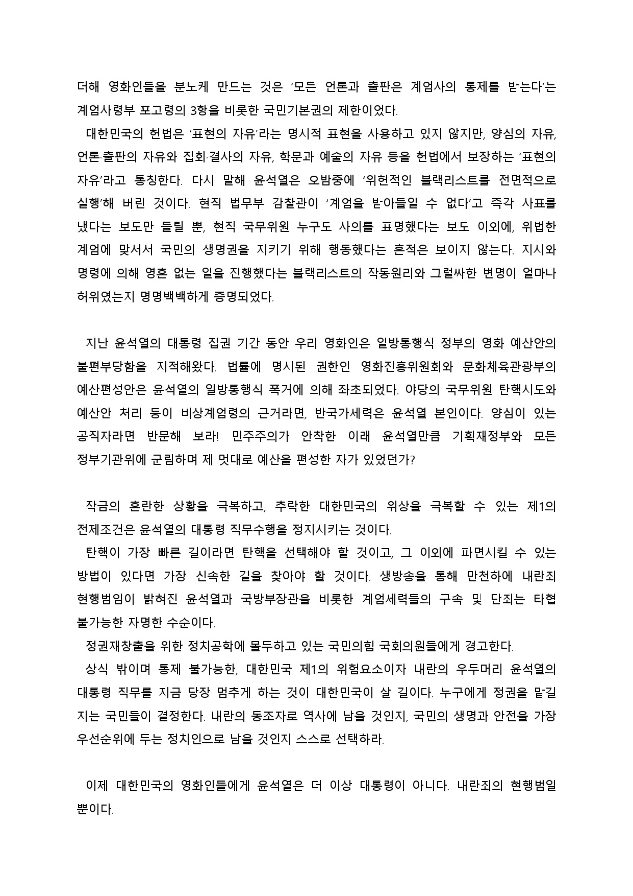 韩国77家机构联合2518名电影人 要求罢免逮捕尹锡悦