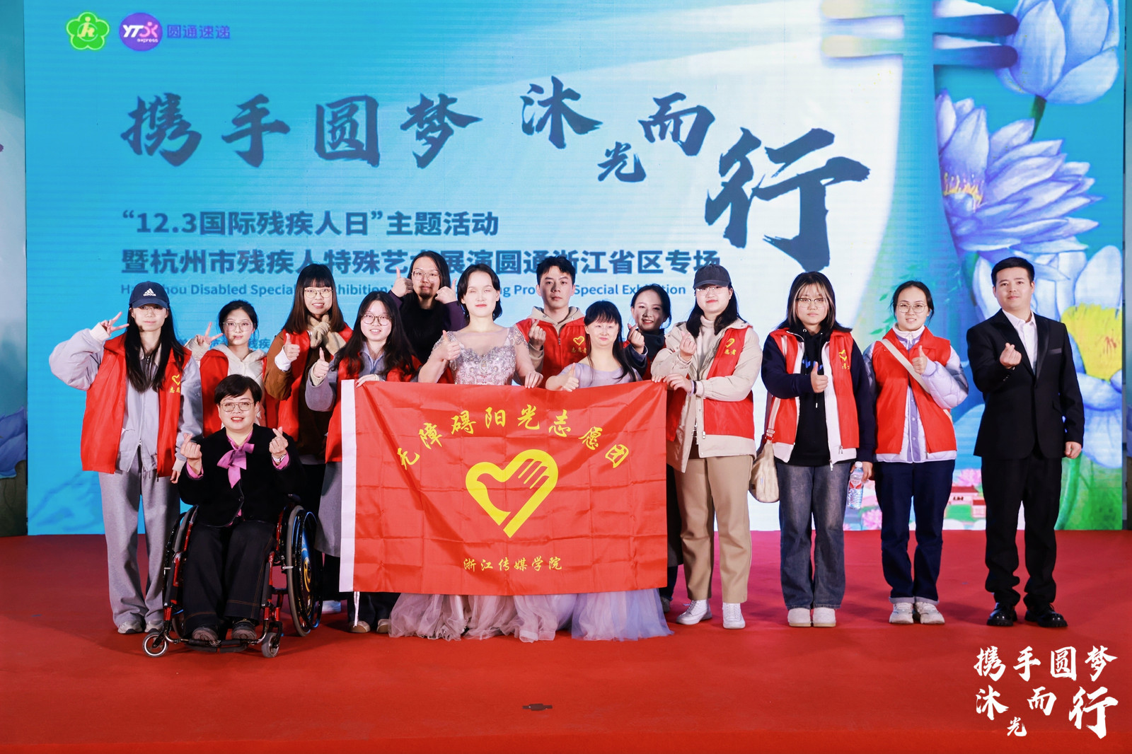 “12.3国际残疾人日”主题活动暨2024杭州市残疾人特殊艺术展演收官之作圆满举办