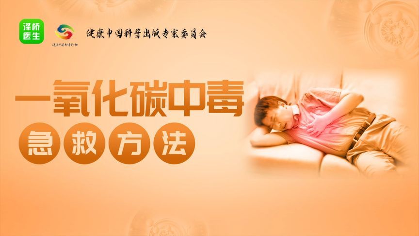 必看！一氧化碳中毒急救，这些知识关键时刻能救命