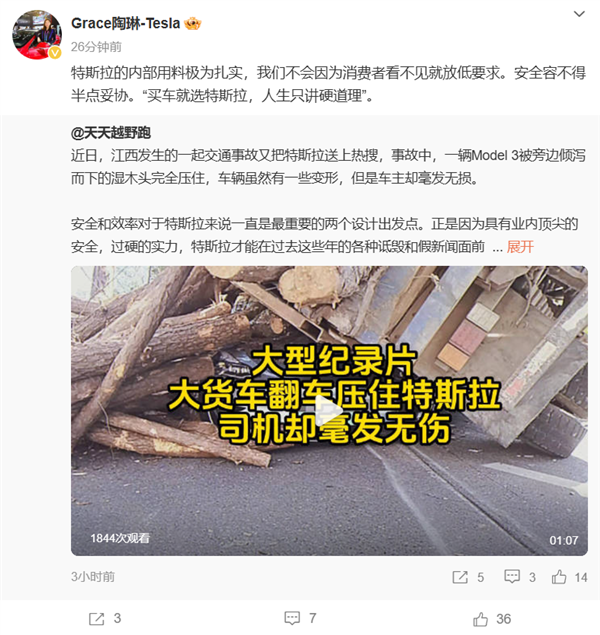 特斯拉被货车压顶车主无伤！陶琳：买车就选特斯拉 只讲硬道理道理