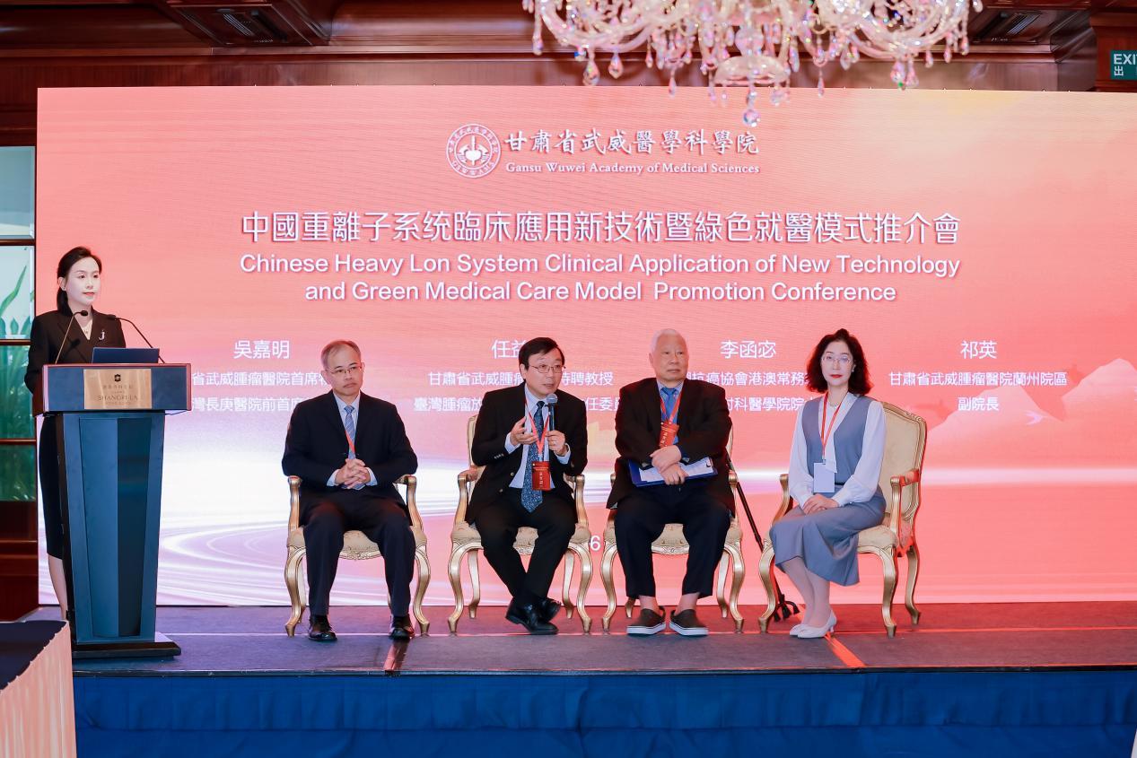 中国重离子系统临床应用新技术及绿色就医模式推介会召开