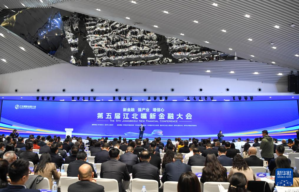 11月28日在重庆拍摄的第五届江北嘴新金融大会现场。新华社记者王全超摄