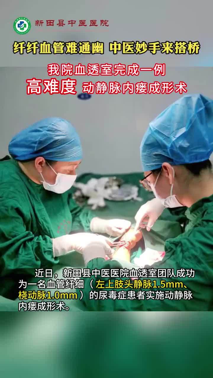 为尿毒症患者建立“生命线”！这家医院成功开展动静脉内瘘成形术