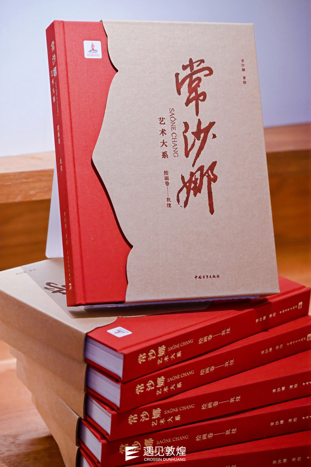 西湖与敦煌的跨时空对话 《常沙娜艺术大系》新书首发仪式在杭州举行