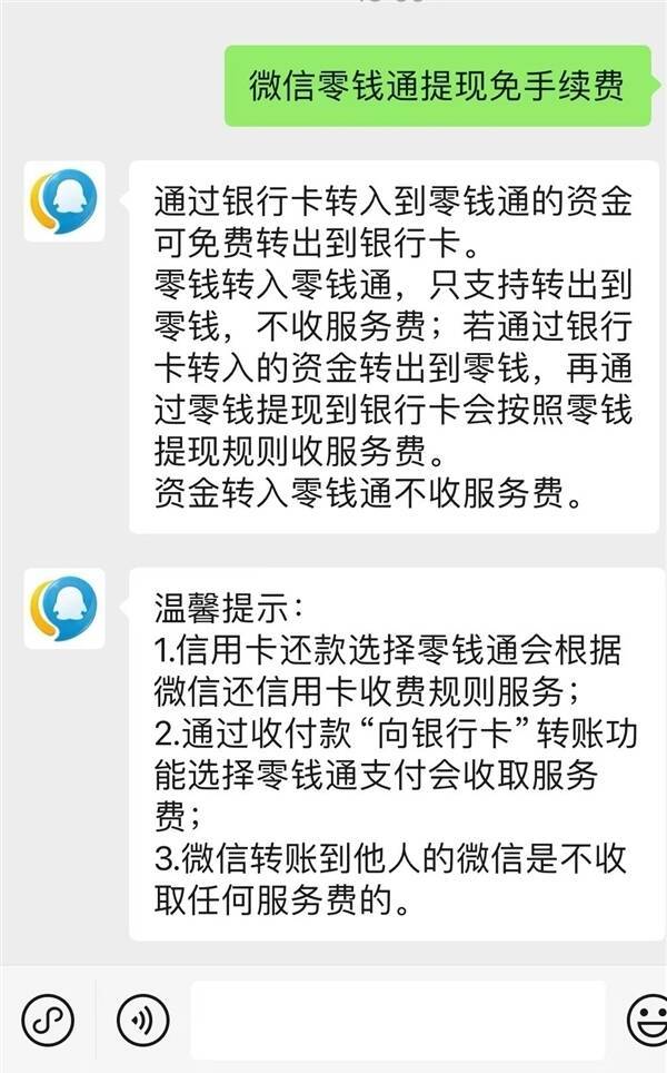 腾讯复兴微信提现可免手续费：唯有银行卡转入零钱通的资金不错