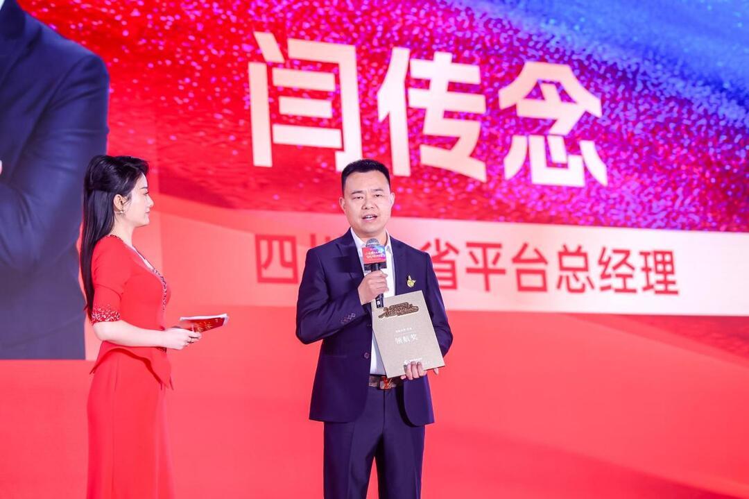 “领航奖”四川省平台总经理闫传念