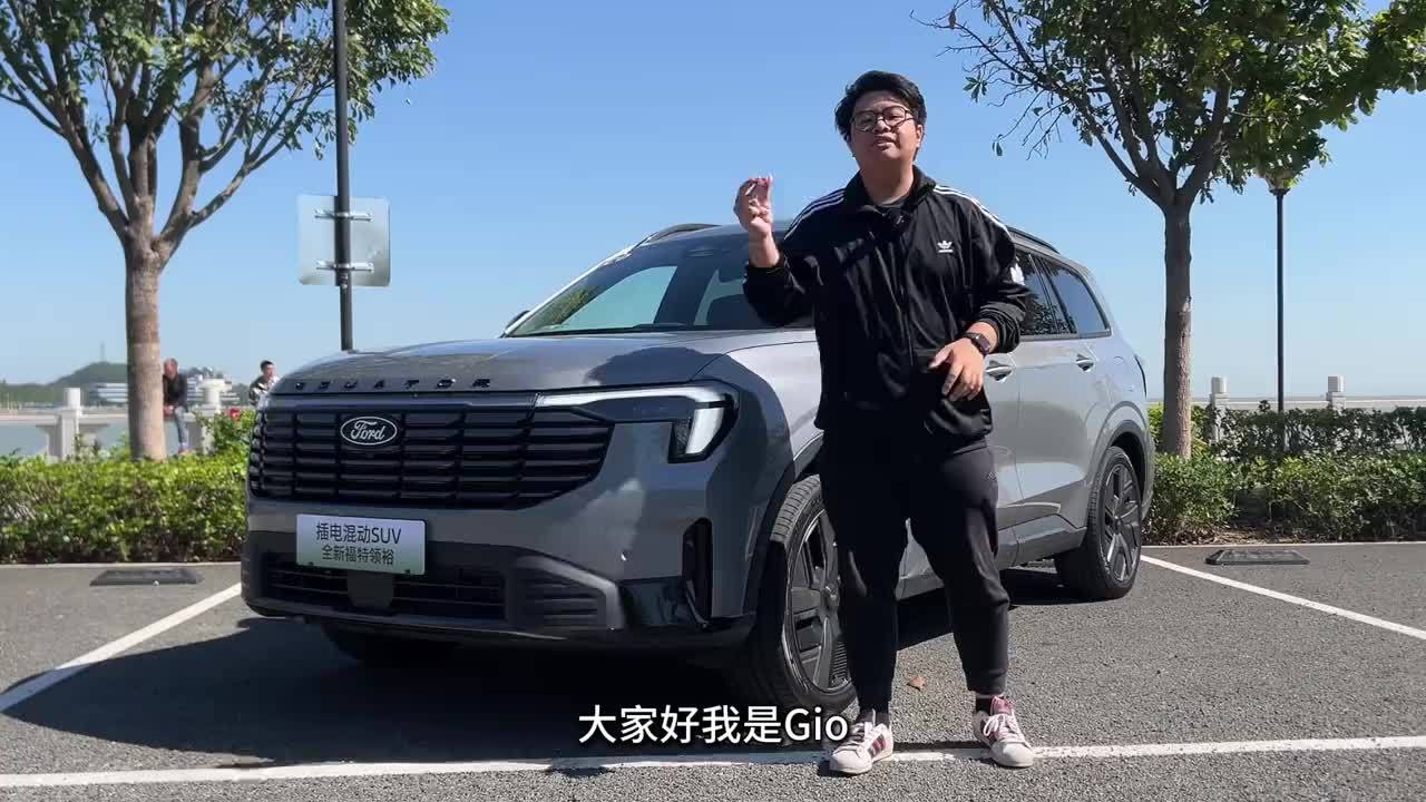 合资品牌大7座+插混，试驾福特领裕混动版