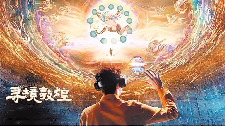 “寻境敦煌”线下VR深度体验场景示意