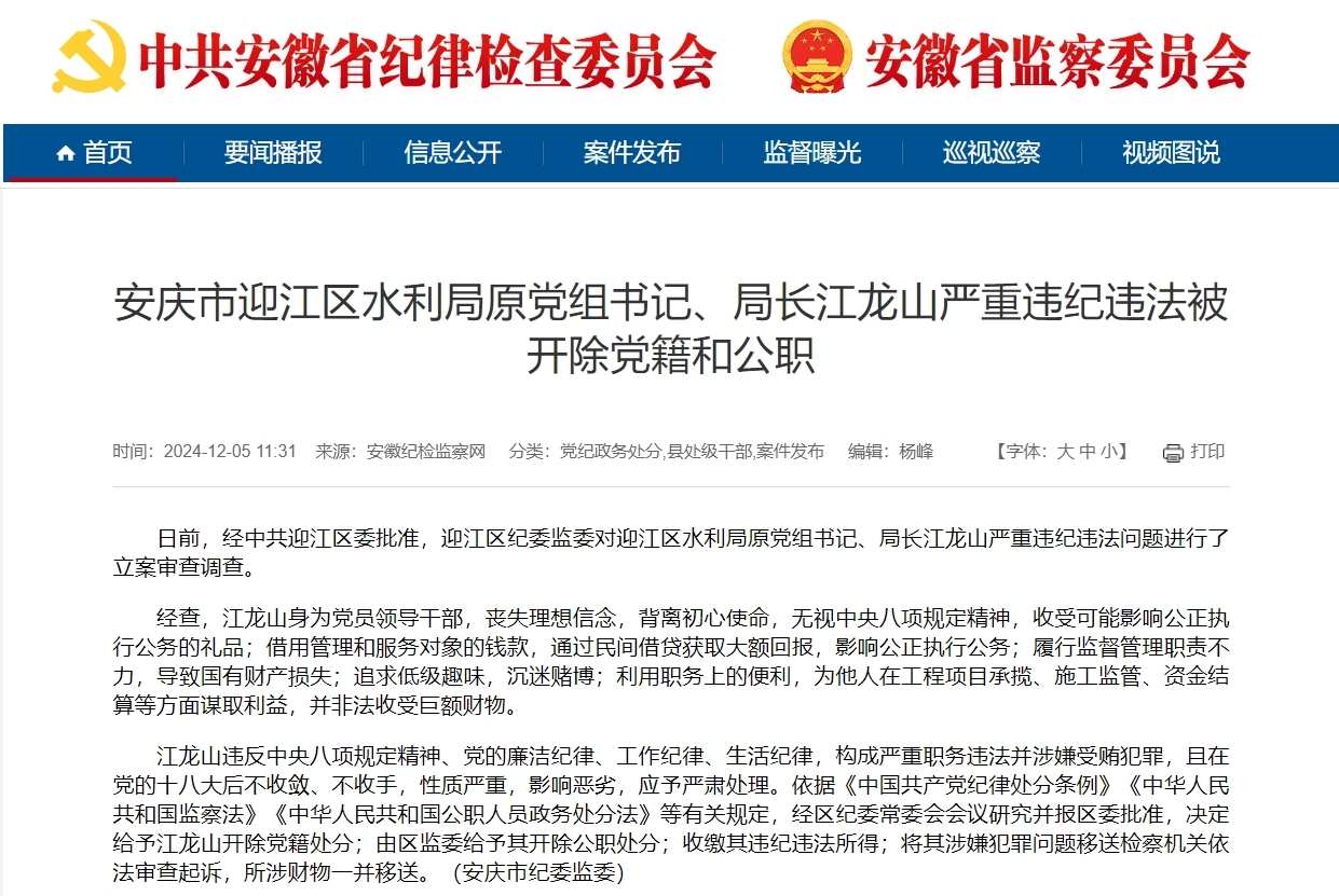 追求低级趣味、非法收受巨额财物！安徽一干部被双开