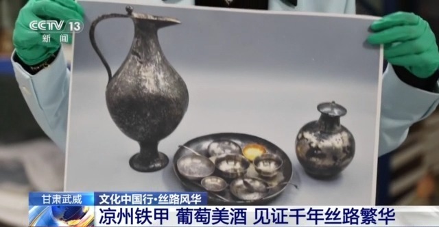 探访古诗词里的凉州传说　1300年前的葡萄美酒长啥样