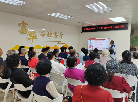 西乡富华社区百姓客厅举办“12·4”宪法宣传活动