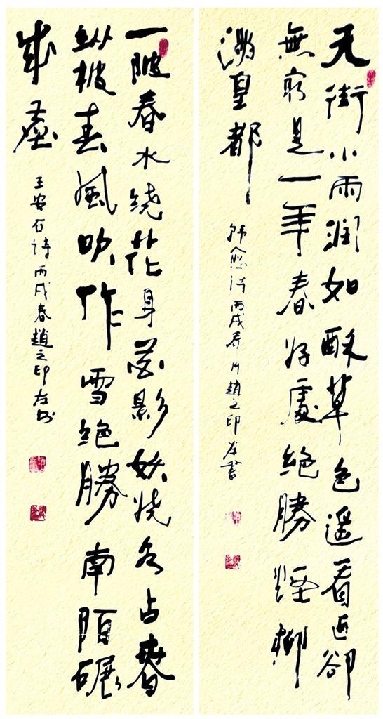 王安石诗　韩愈诗