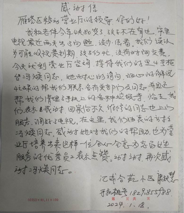 西安温度 | 八旬老人亲写感谢信 原为这件“小事”