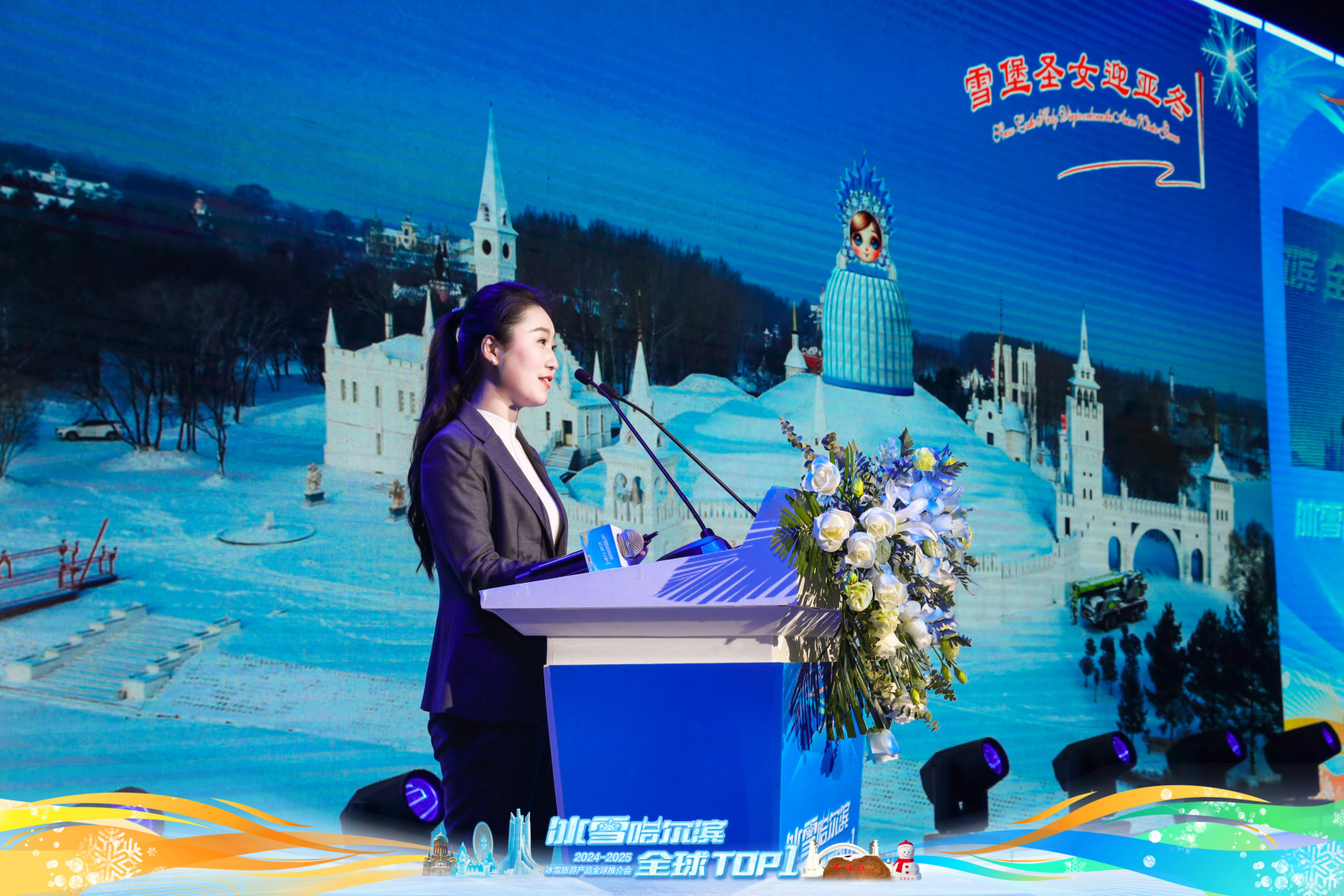 “冰雪哈尔滨，全球TOP1”哈尔滨马迭尔文旅投资集团2024-2025  冰雪季文旅产品推介会