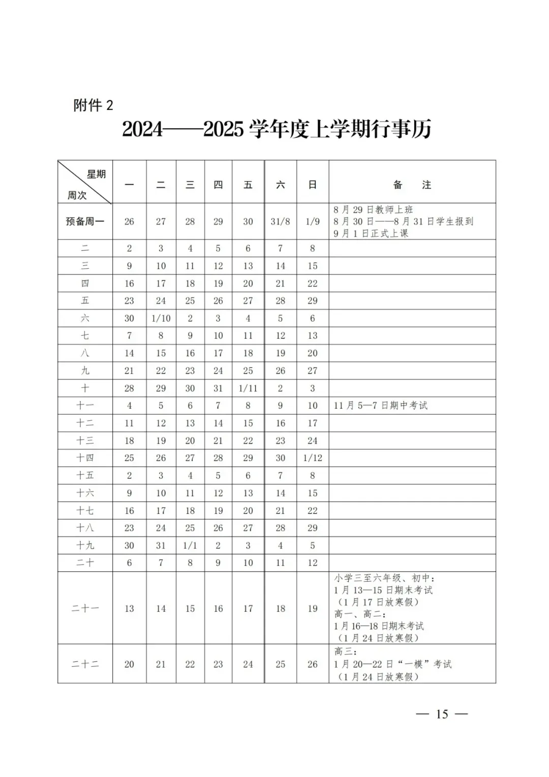 江西多地中小学幼儿园寒假时间确定
