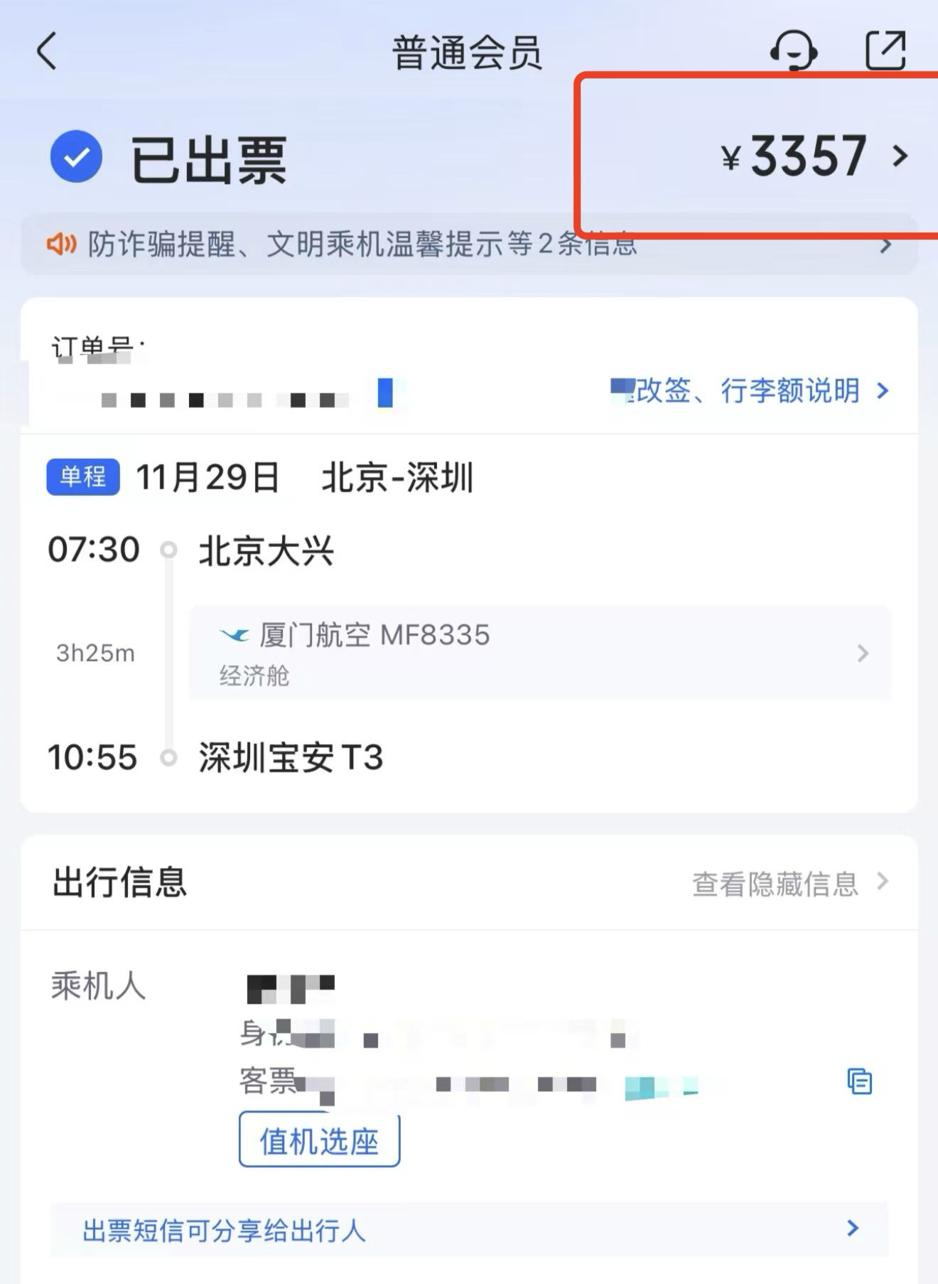 韩先生在航班管家平台上购买的机票价格为3357元