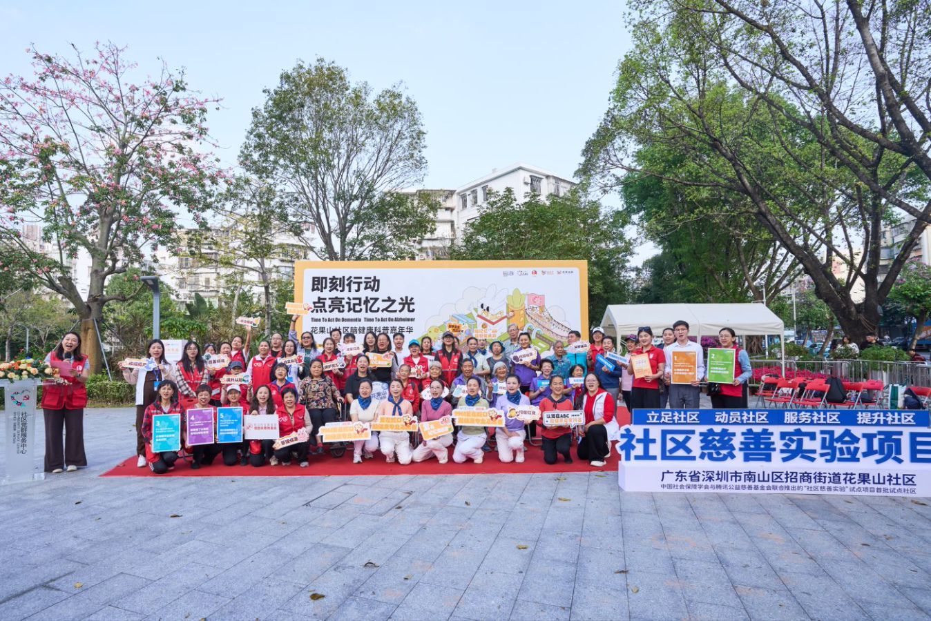 花果山社区认知障碍友好社区建设系列活动启动仪式顺利举行