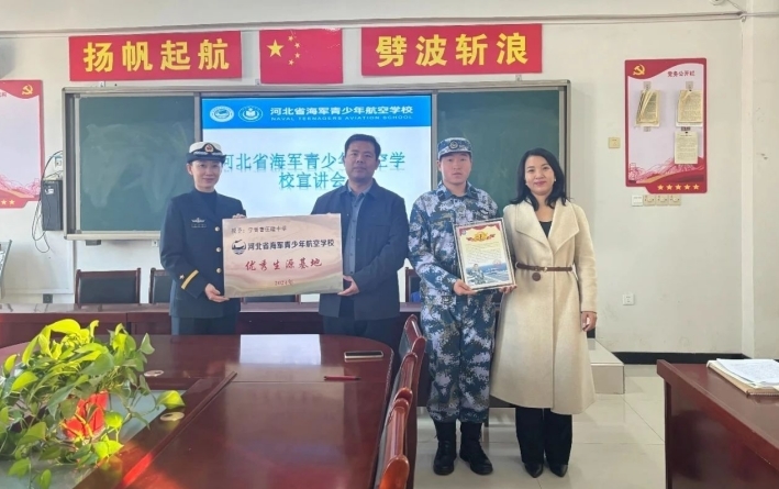 宁晋县曹伍疃中学被河北省海军青少年航空学校授予“优秀生源基地”