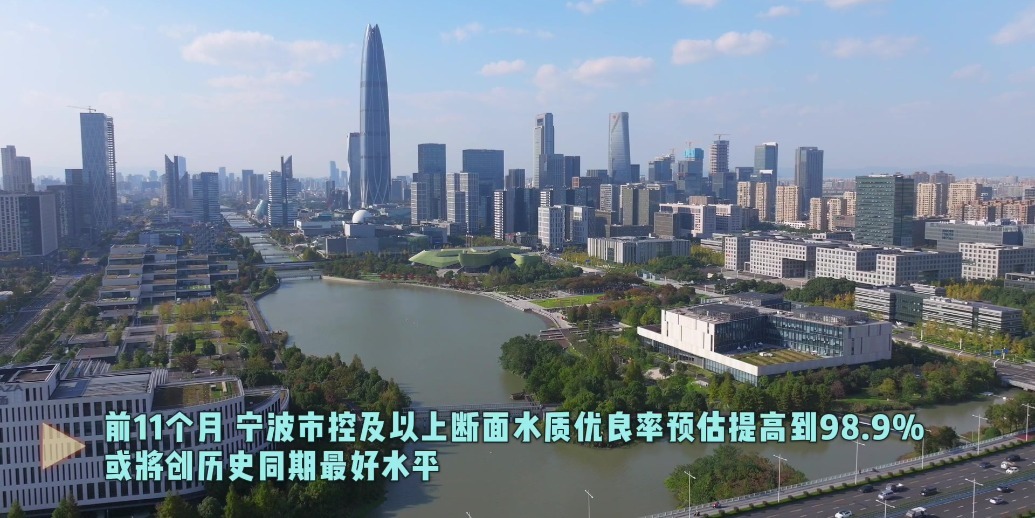 宁波水质，或创历史同期最好！