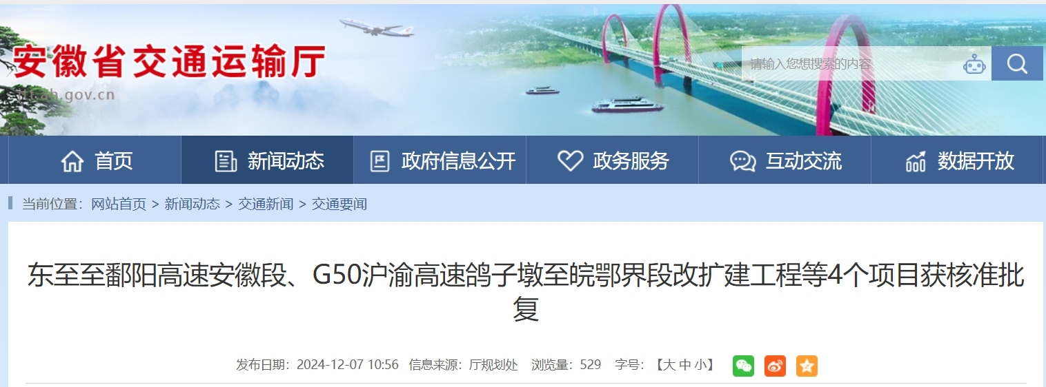 省发展改革委核准批复！安徽再添4条高速