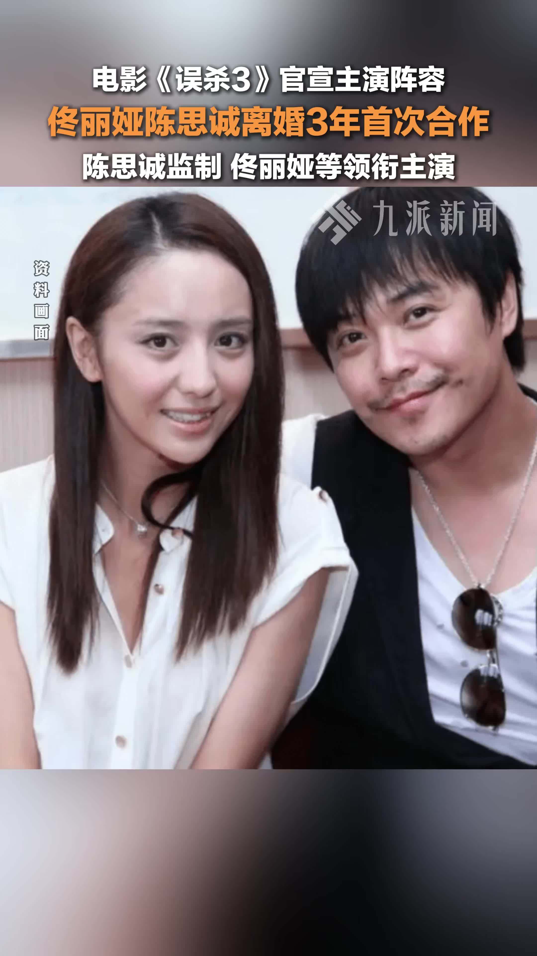 电影《误杀3》官宣主演阵容，陈思诚监制，佟丽娅等领衔主演