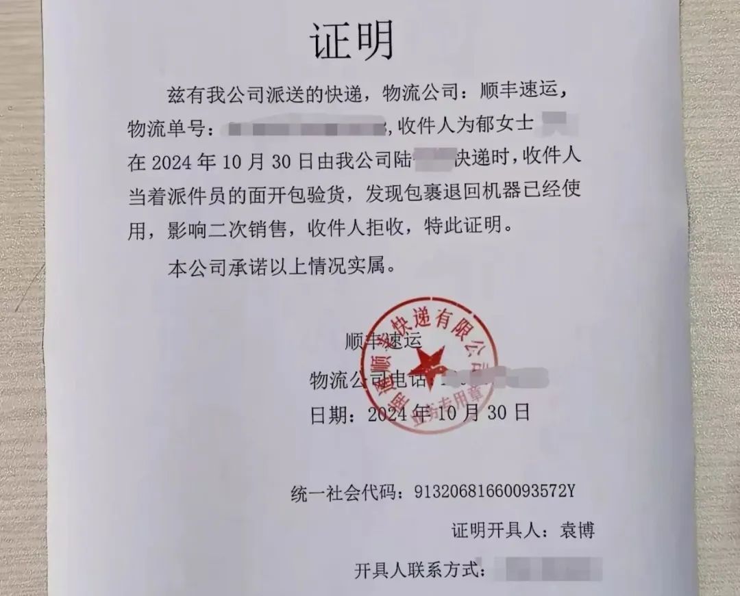 淘宝商家伪造顺丰公章，开假证明拒退款，顺丰：建议报警_凤凰网