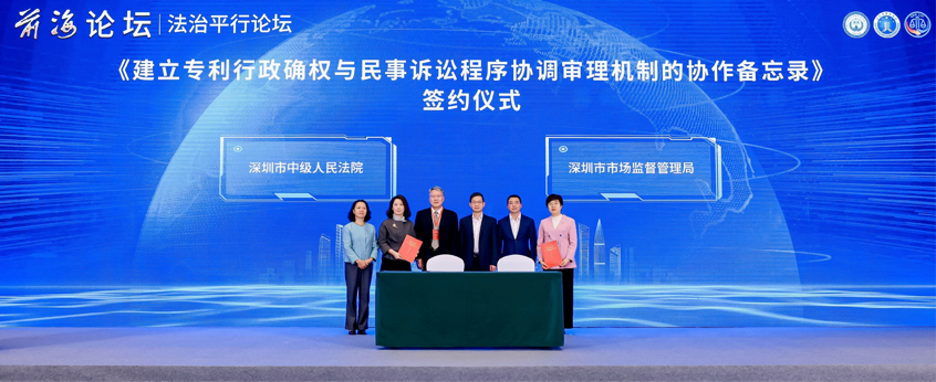 平行论坛③|共绘前海法治发展蓝图
