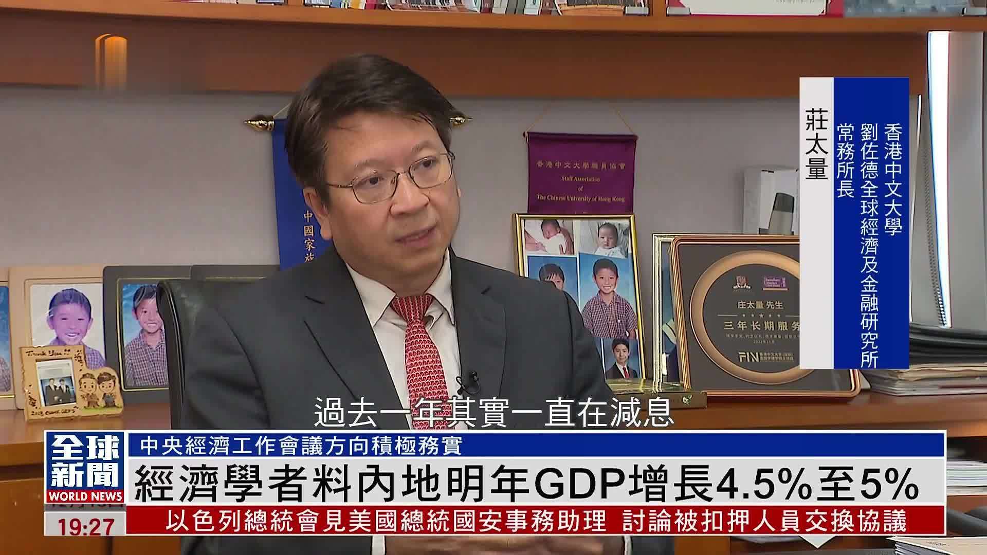 粤语报道｜香港经济学者料内地明年GDP增长4.5%至5%