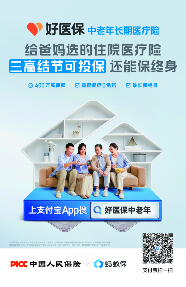 好医保长期医疗再升级 百万保障守护银发族健康