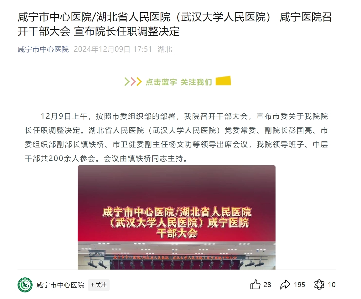 湖北三地最新人事任免