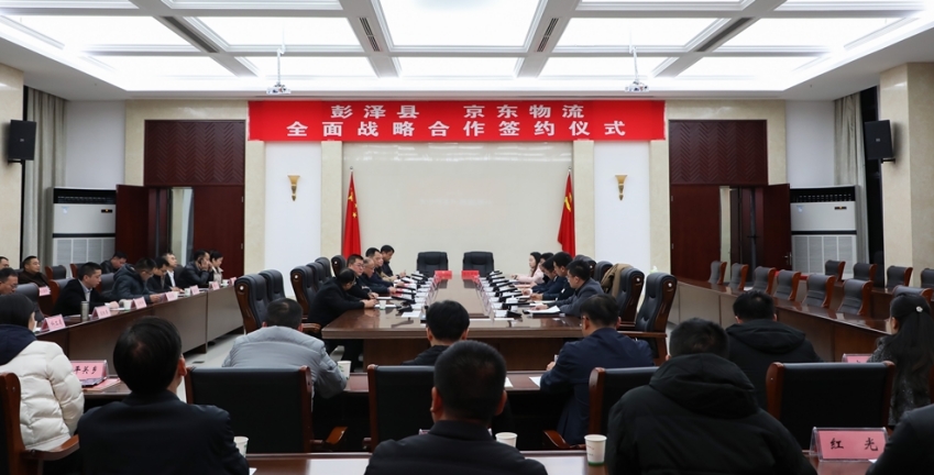 签署全面战略合作协议现场