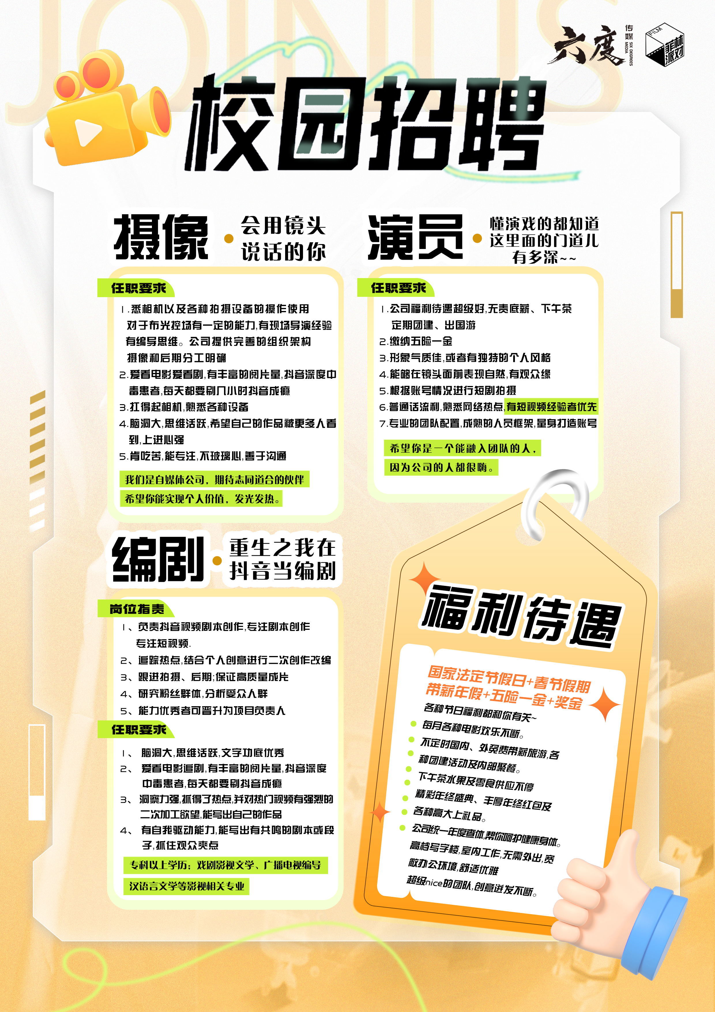 青岛六度科技有限公司