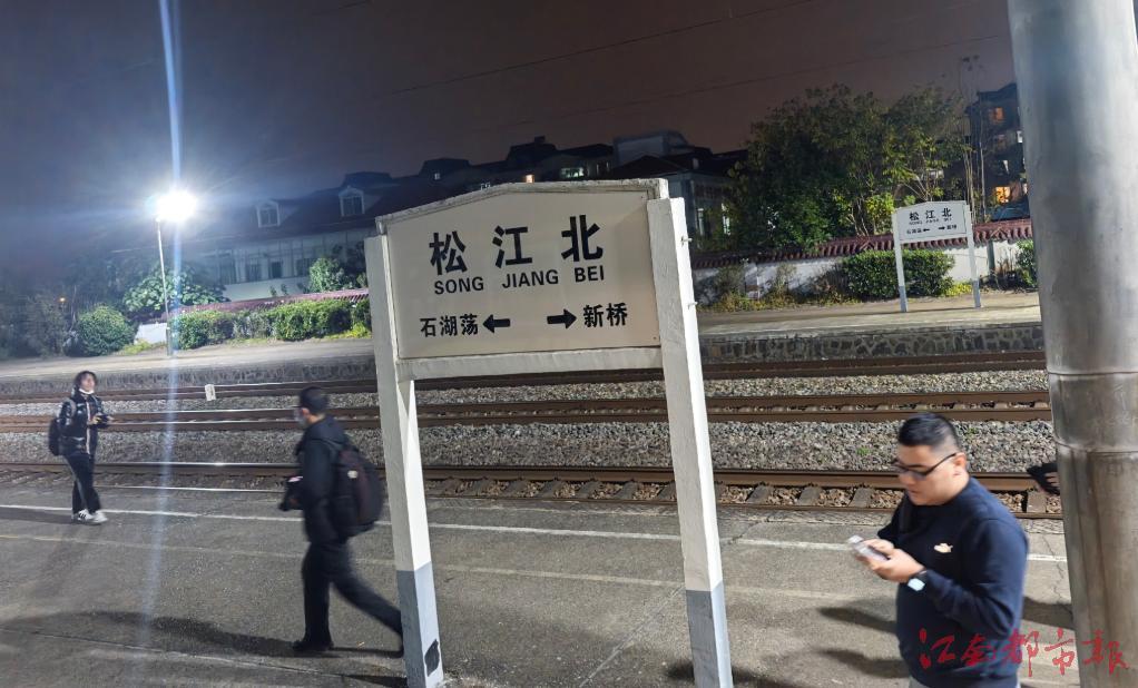 旅客与百年老站松江北站道别 上海南至南昌列车见证珍贵一幕