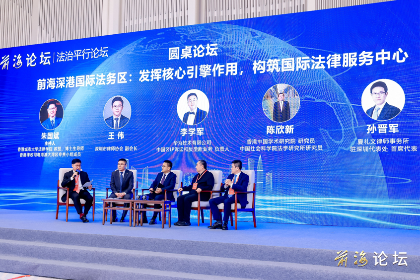 平行论坛③|共绘前海法治发展蓝图