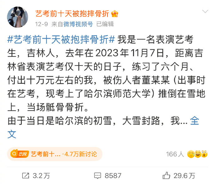 艺考前被抱摔骨折当事人：复读备战高考，会继续努力生活