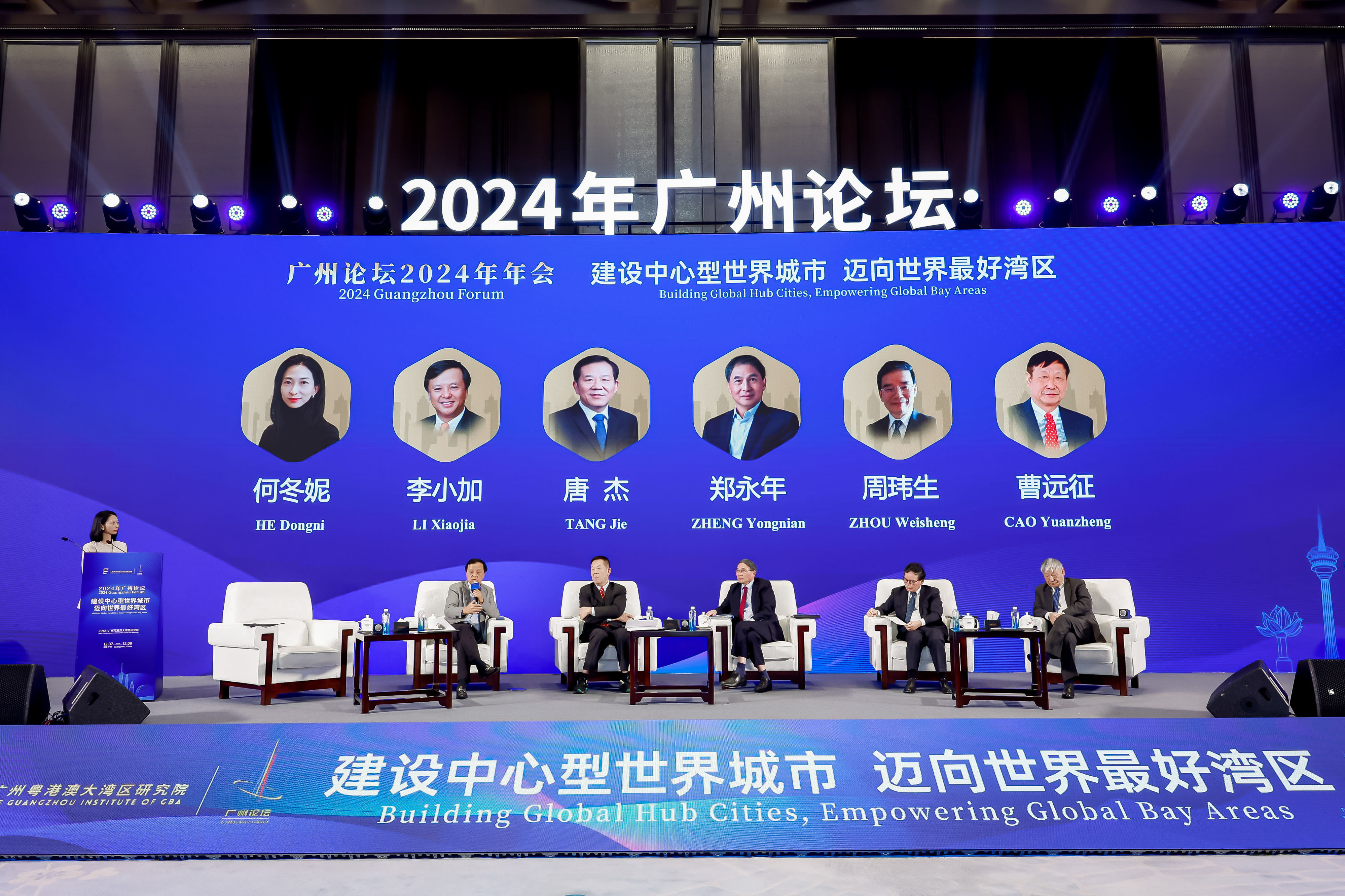 国内外大咖齐聚广州论坛2024年会 为湾区发展建言献策
