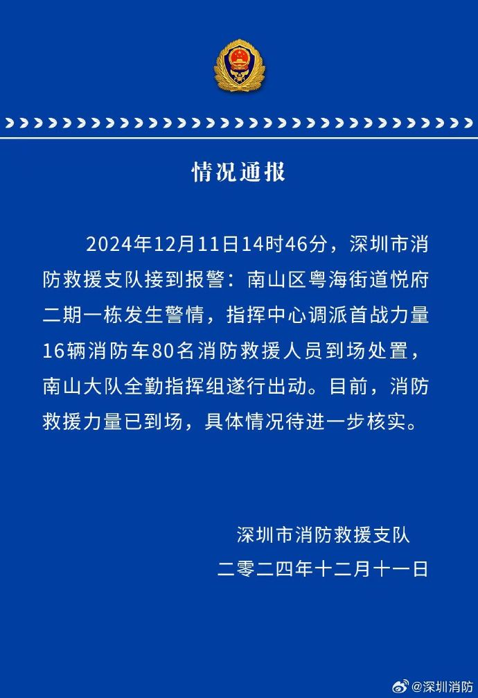 深圳湾一住宅发生爆炸？官方通报