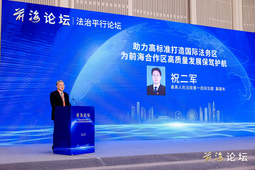平行论坛③|共绘前海法治发展蓝图