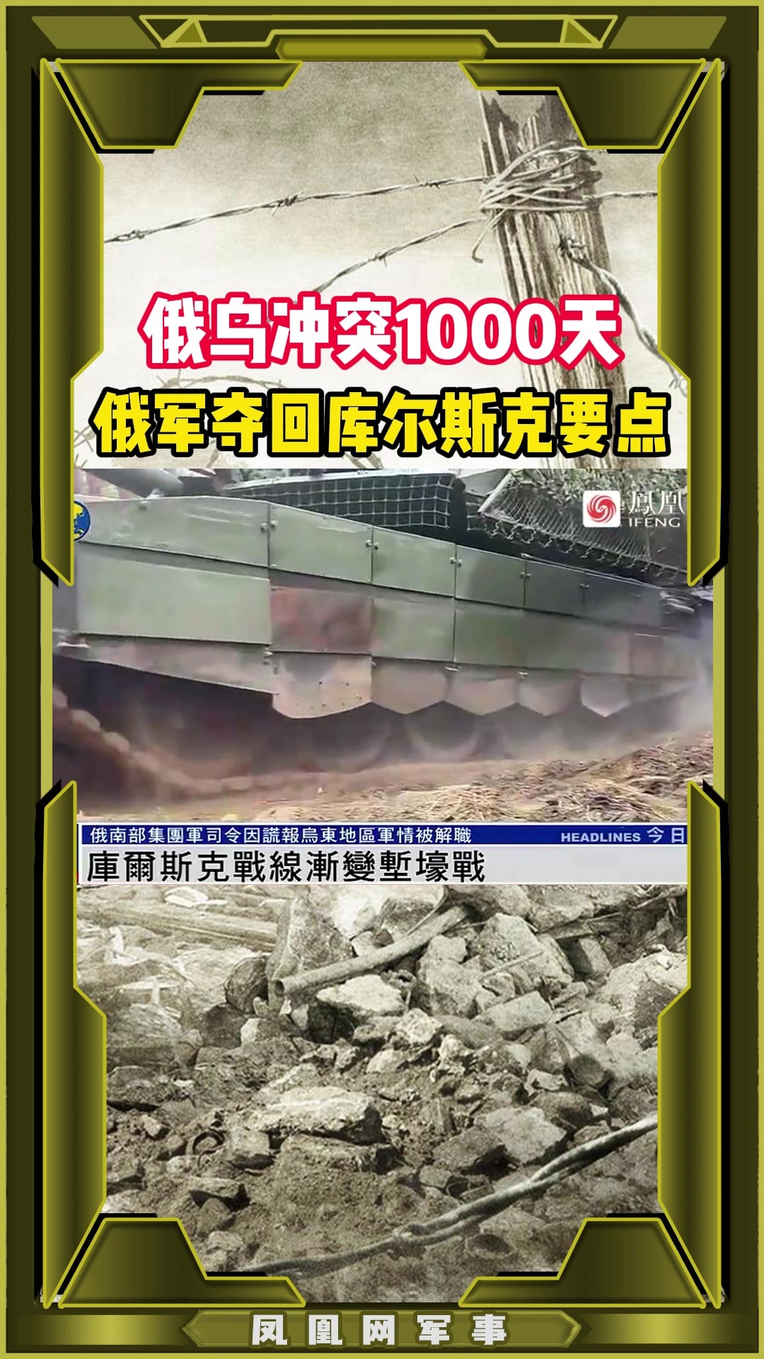 俄乌冲突1000天 俄军夺回库尔斯克要点