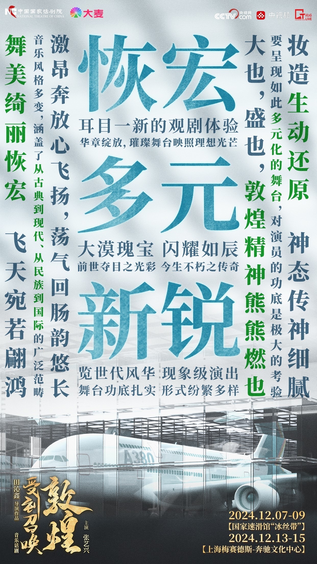 《受到召唤·敦煌》“第二现场”全国联动特别奉献