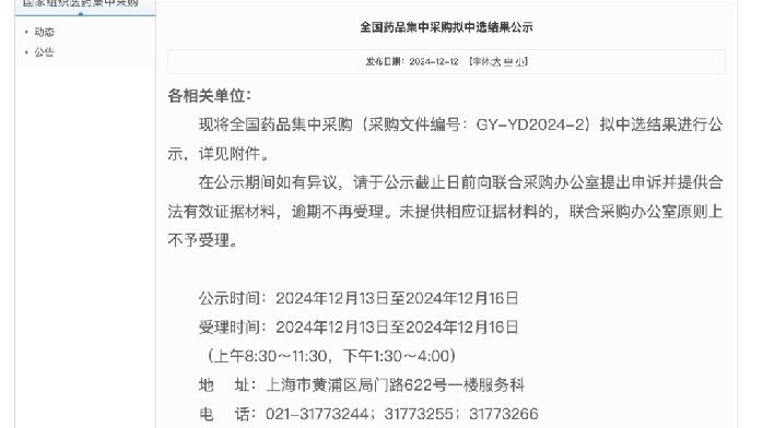 降幅超 90%，價格低至 0.16 元，第十批國采擬中選結果公示