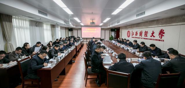 江西财经大学召开第三次转型改革专题推进会