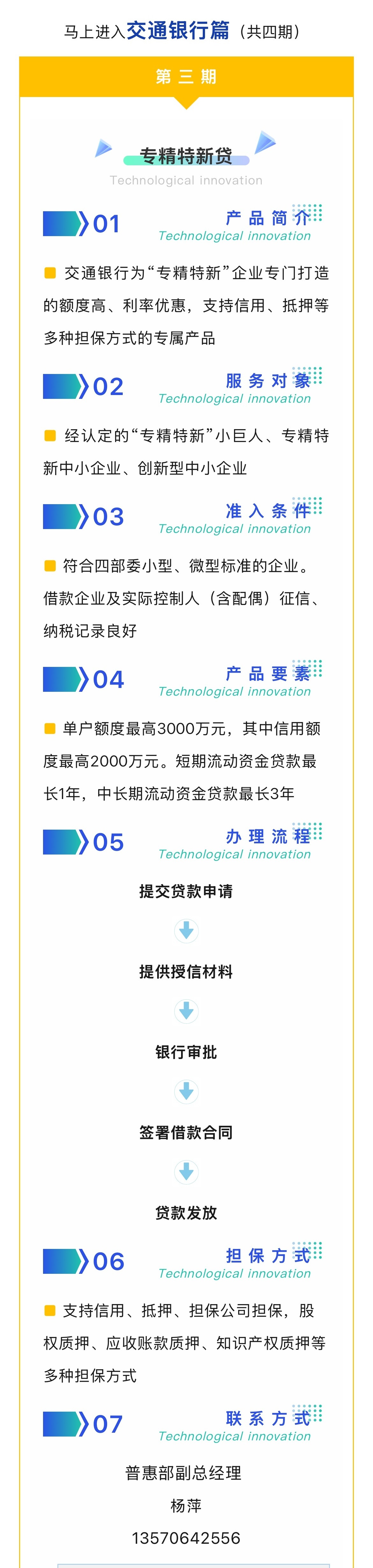 科技信贷丨企业发展的“金引擎”--交通银行篇（3/4）