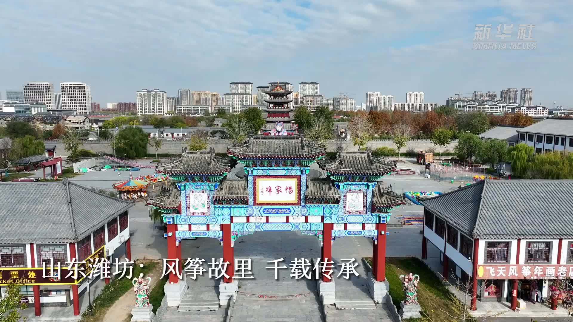 四季旅行｜山东潍坊：风筝故里 千载传承