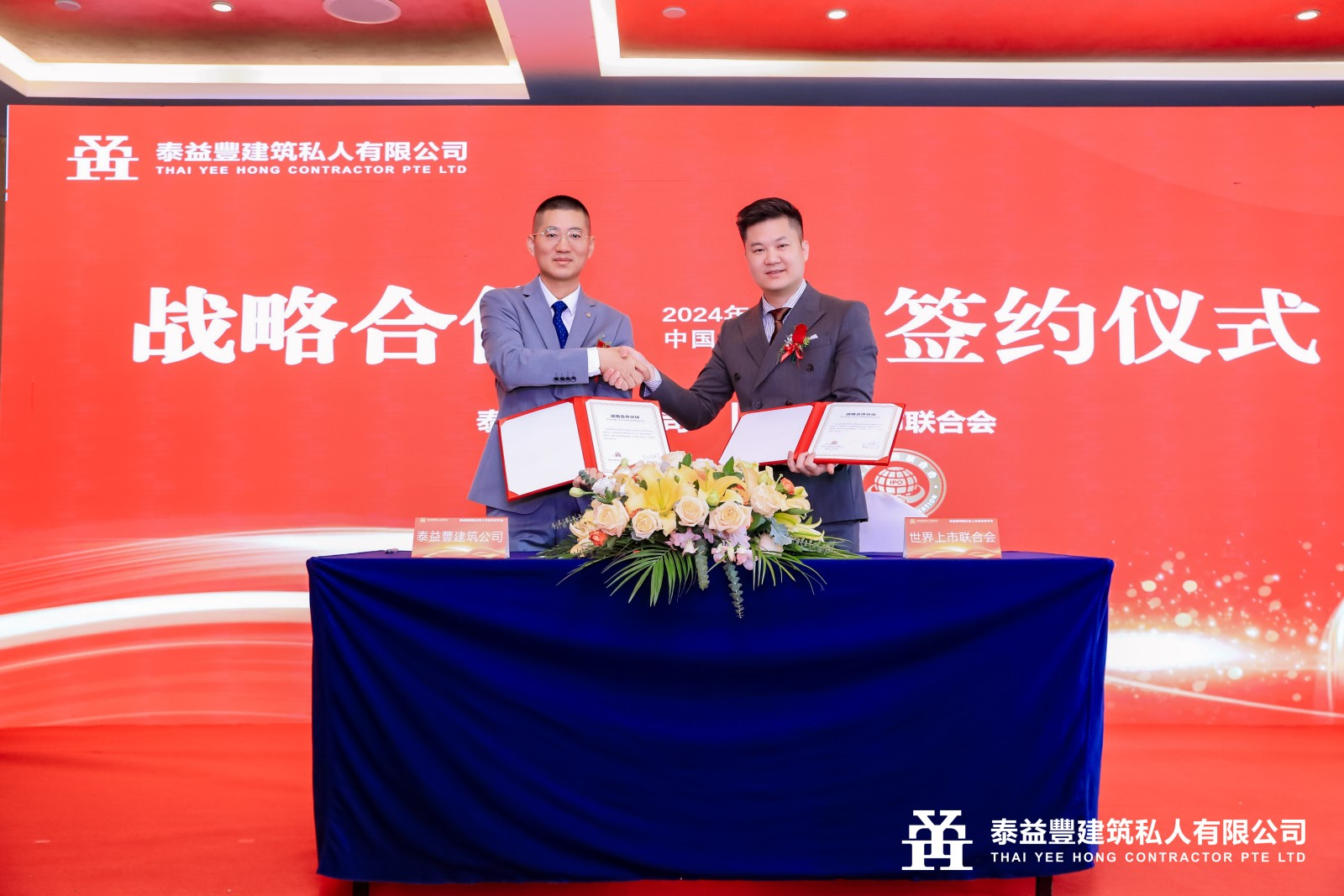 新加坡泰益丰建筑有限公司（Thai Yee Hong Contractor Pte ltd）启动赴美纳斯达克上市仪式