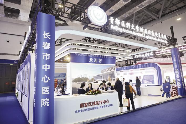 北京安贞医院吉林医院&middot;长春市中心医院展区。