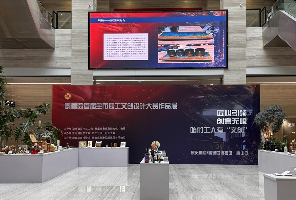 秦皇岛首届全市职工文创设计大赛作品展在秦皇岛博物馆展出