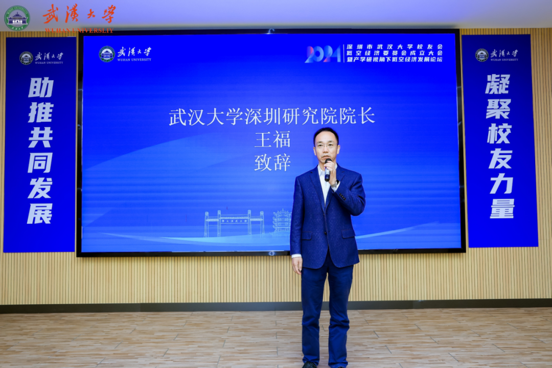 图为：武汉大学深圳研究院院长王福致辞